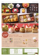 信州さとのかつうしんvol.85表