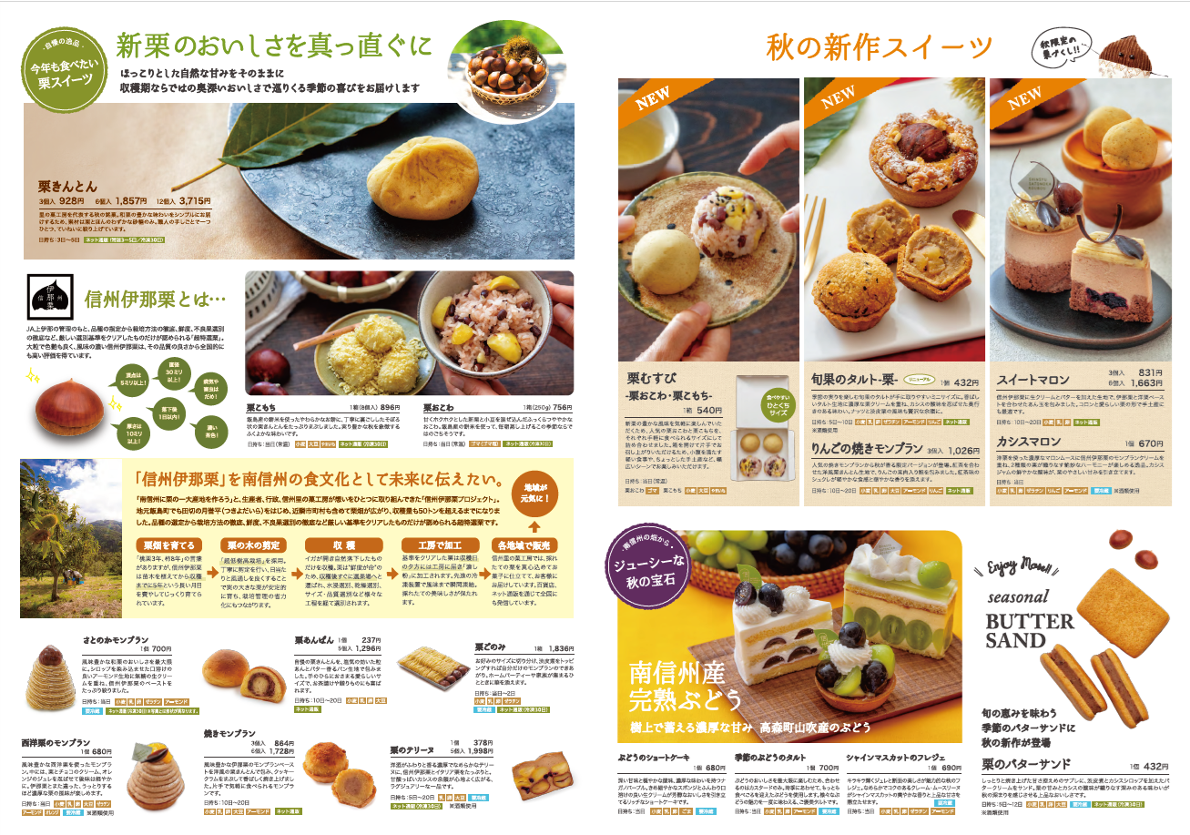 信州さとのかつうしんvol.88