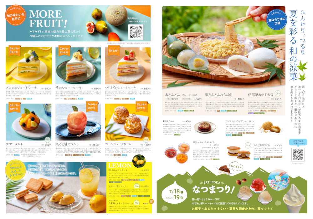 信州さとのかつうしんvol.87